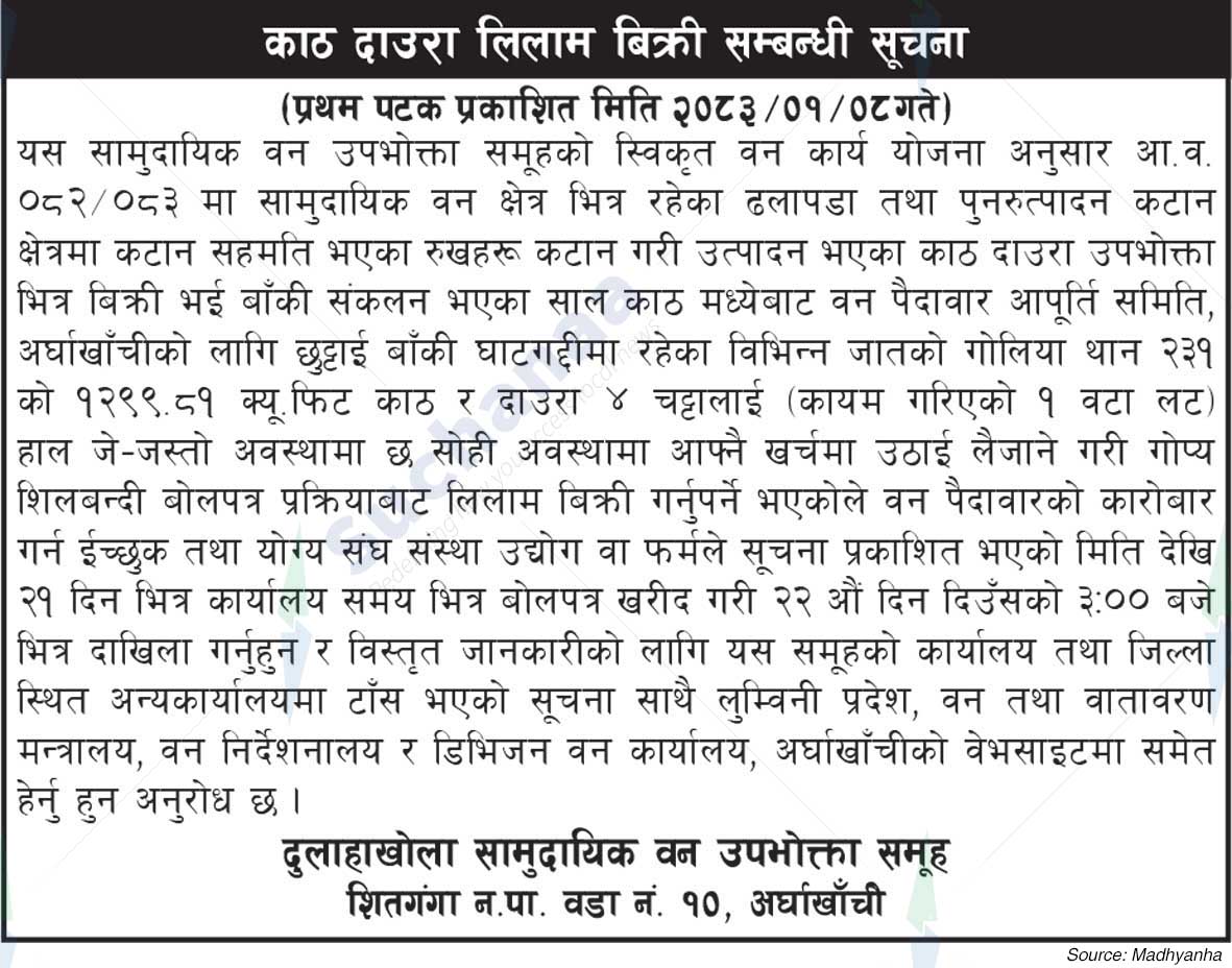 Dulahakhola Saa.Wa.Wo.Sa.