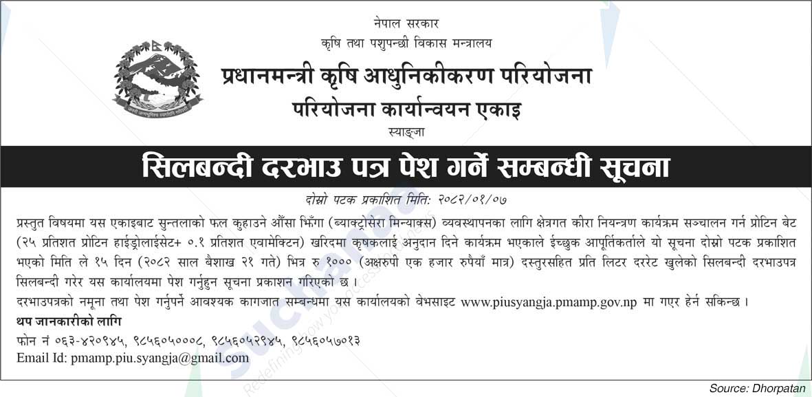 Prime Minister Agriculture Modernization Project