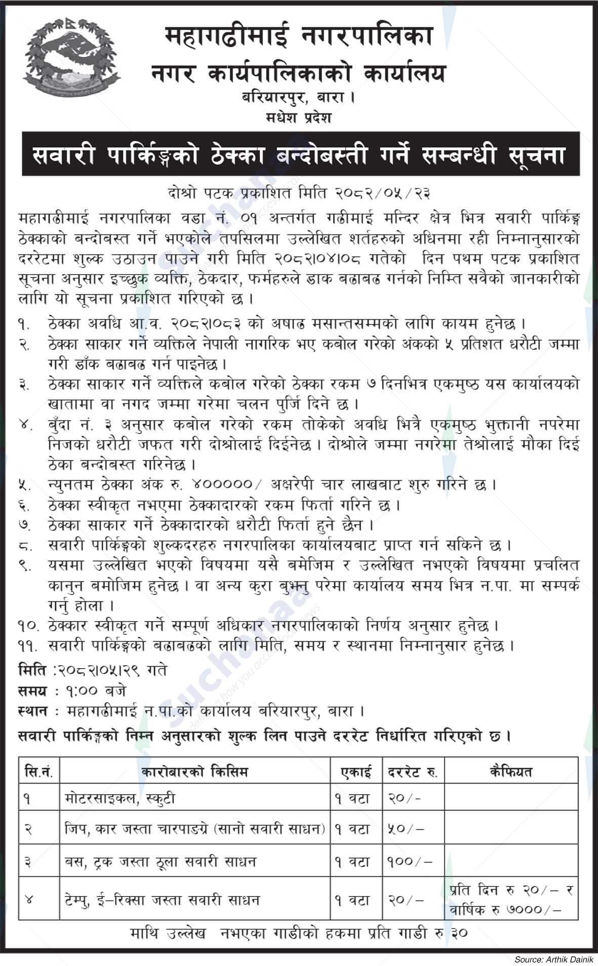 Mahagadhimai Municipality
