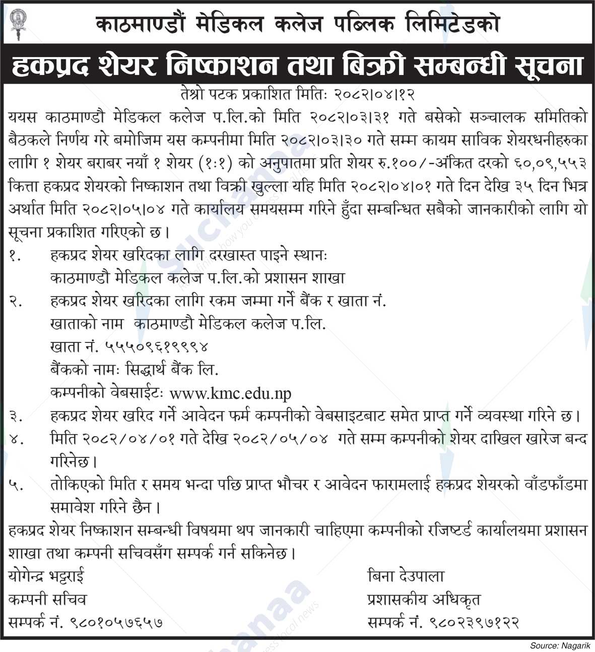 Kathmandu Medical College Public Limited