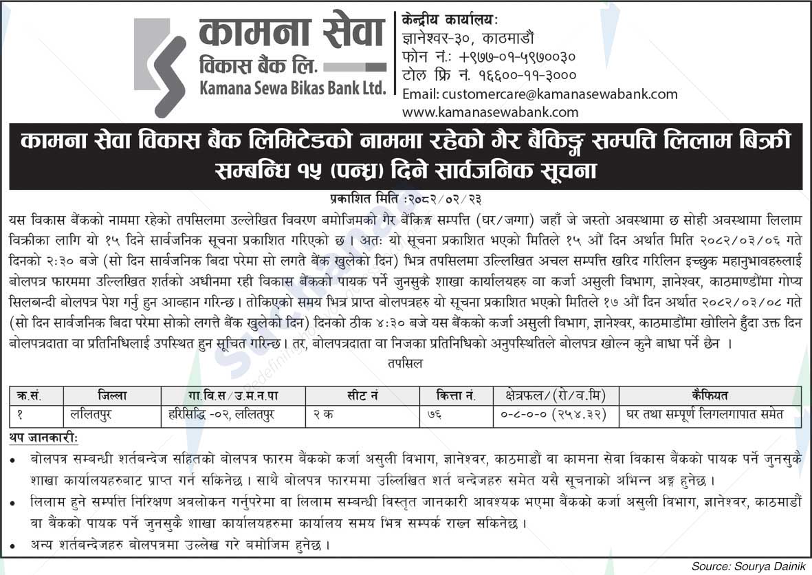 Kamana Sewa Bikas Bank Ltd.
