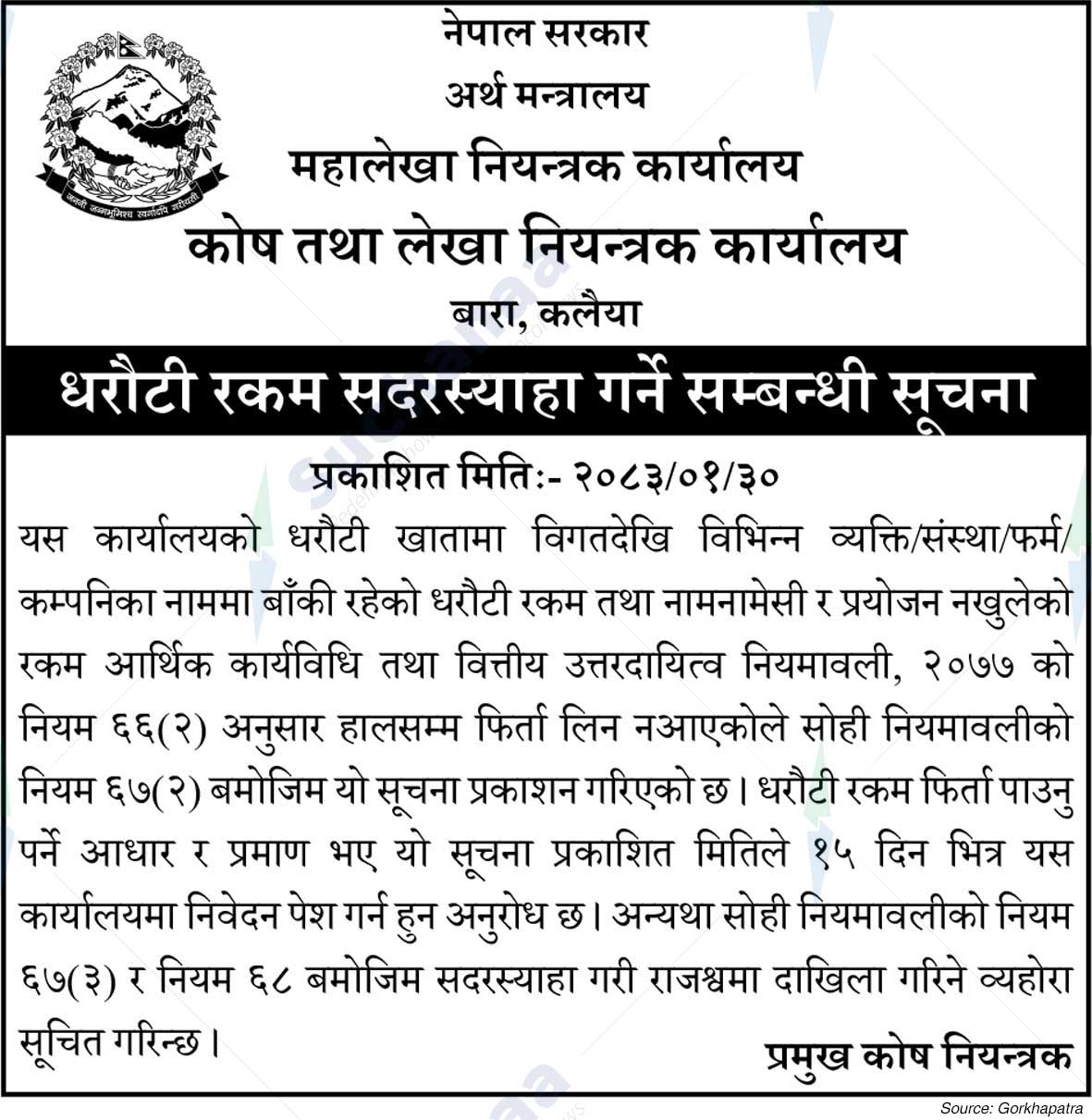 kosh Tatha Lekha Niyantrak Karyalaya, Bara