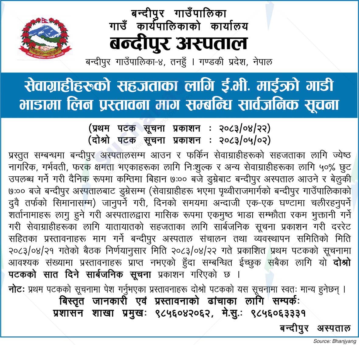 Bandipur Hospital, Tanahun