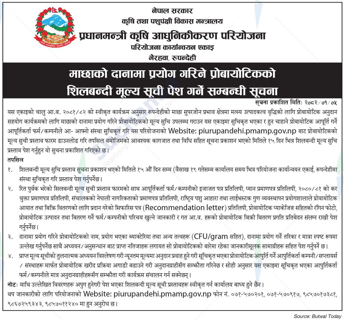 Prime Minister's Agriculture Modernization Project