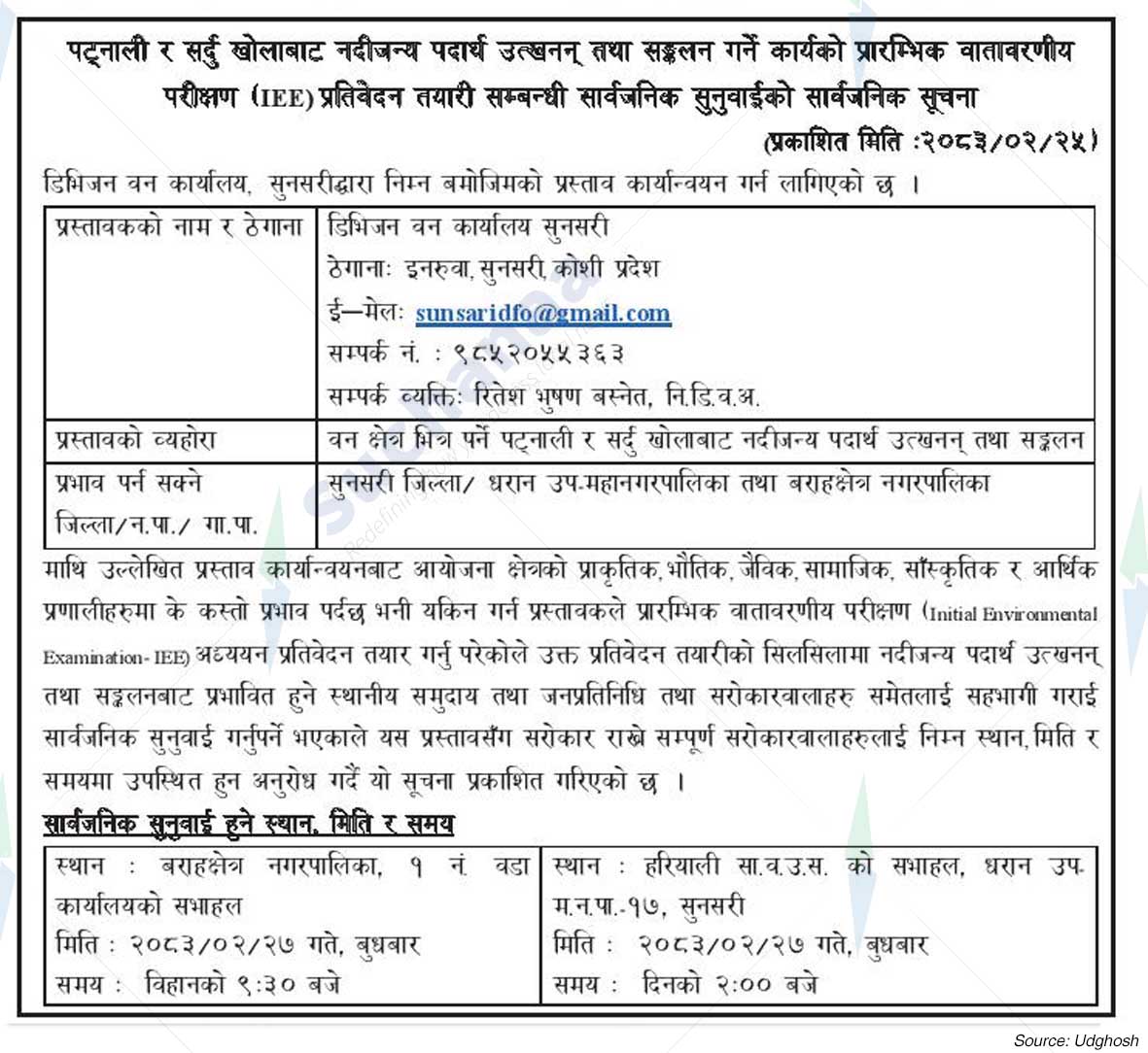 Division Forest Office, Sunsari