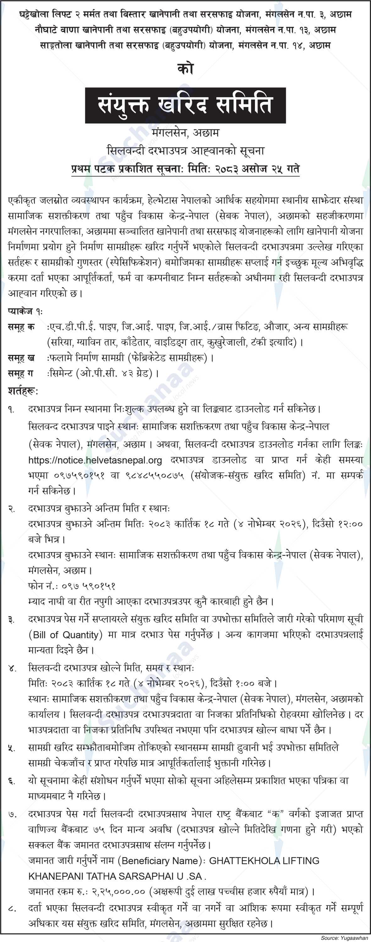Sangola Khanepani Tatha Sarsafai (Bahaupyogi) Yojana, Achham
