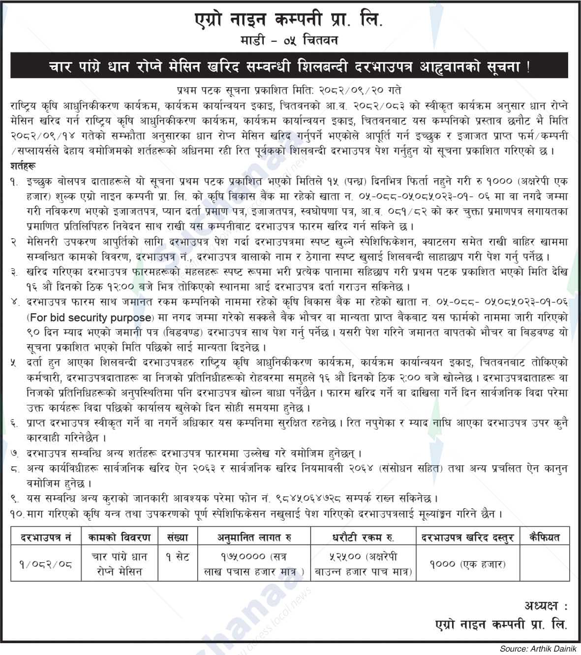 Agro Nine Company Pvt. Ltd., Madi 05 Chitwan