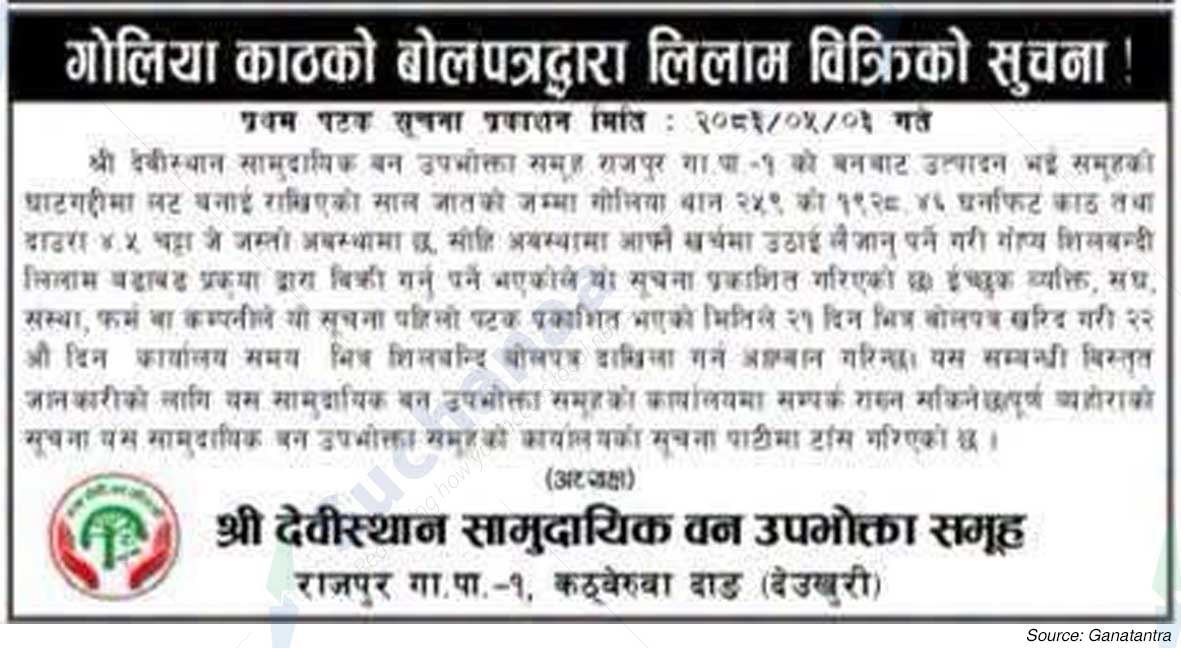 Shree Devisthan Saa.Wa.Wo.Sa.