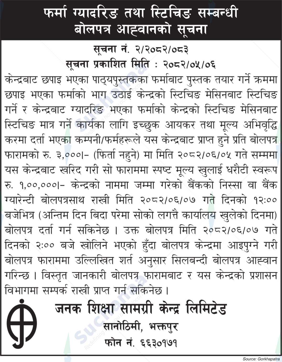 Janak Education Material Center Limited