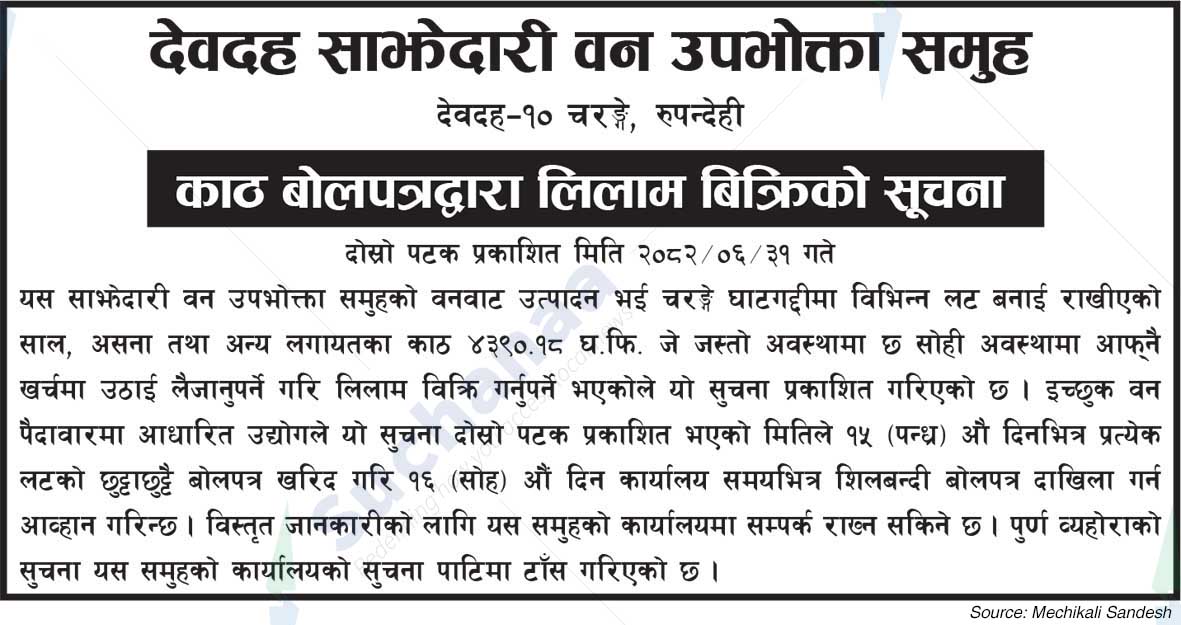 Devdaha Partnership Forest User Group