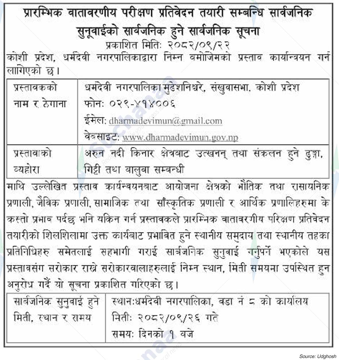 Dharmadevi Municipality