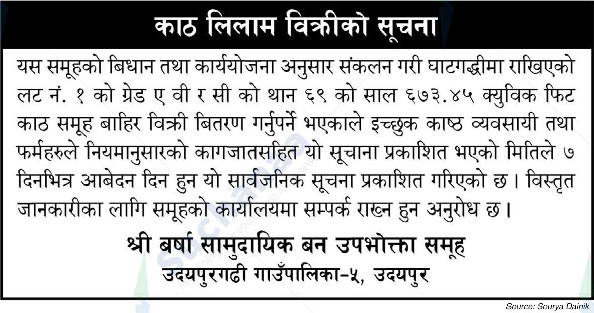 Shree Barsha Saa.Wa.Wo.Sa.