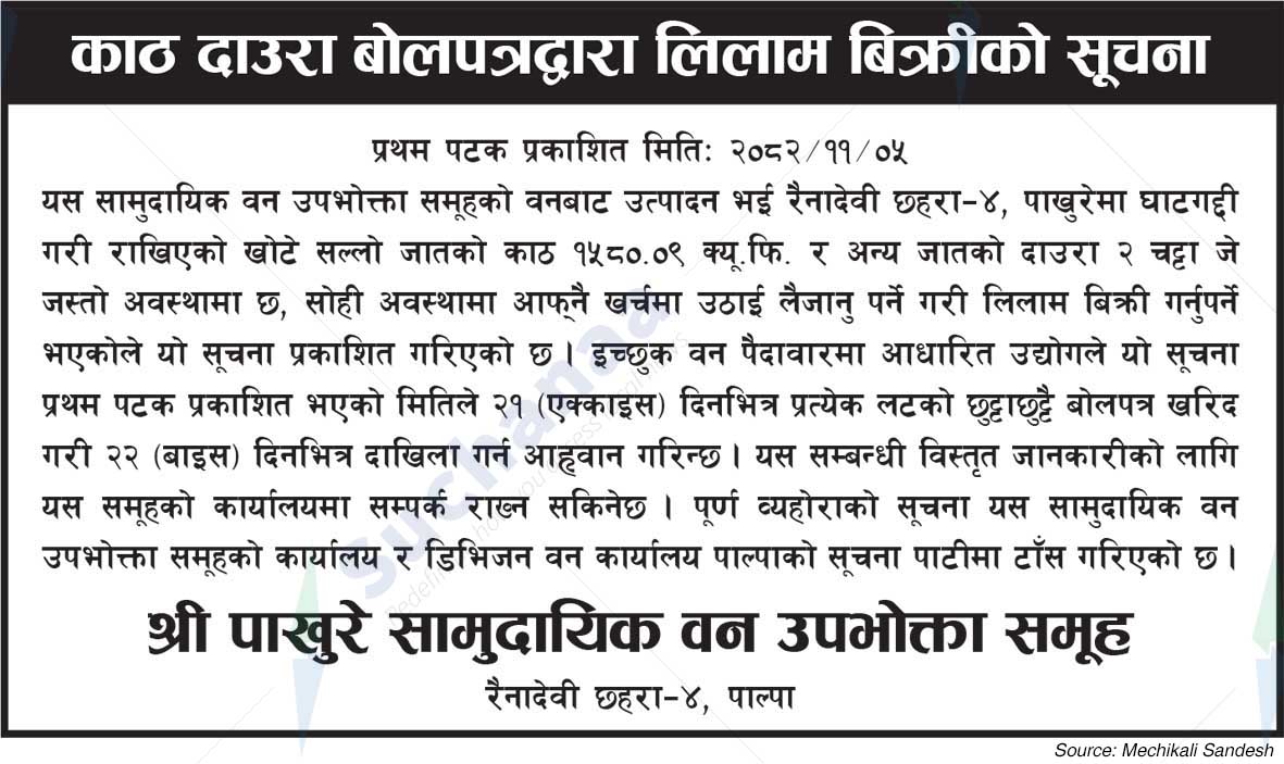 Shree Pakhure Saa.Wa.Wo.Sa., Palpa