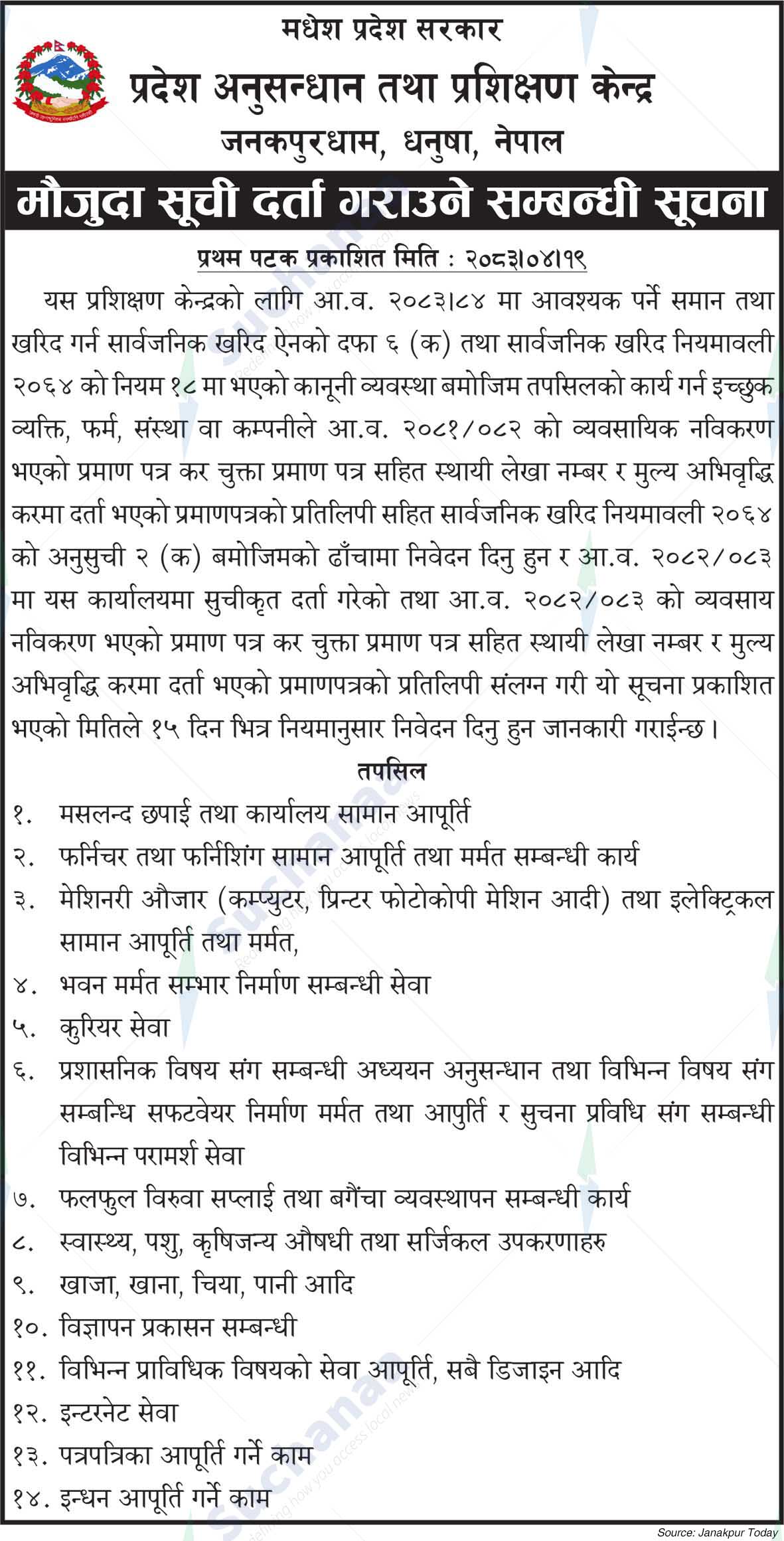 Provincial Research and Training Centre, Janakpurdham