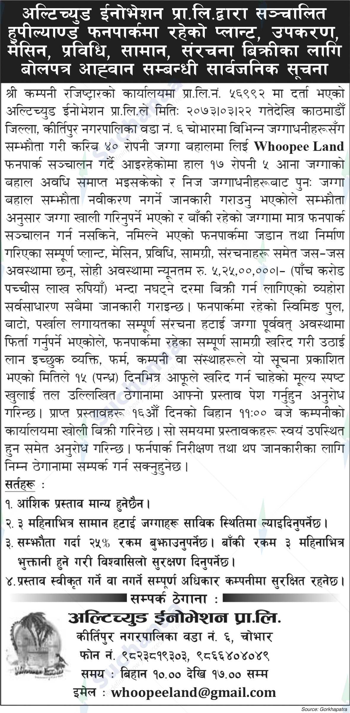 Altitude Innovation Pvt. Ltd.