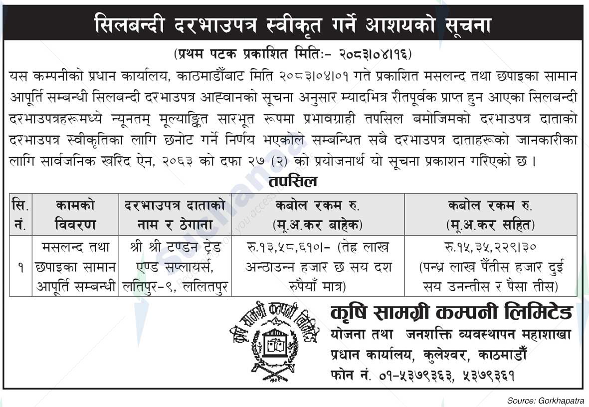Krishi Samagri Company Limited