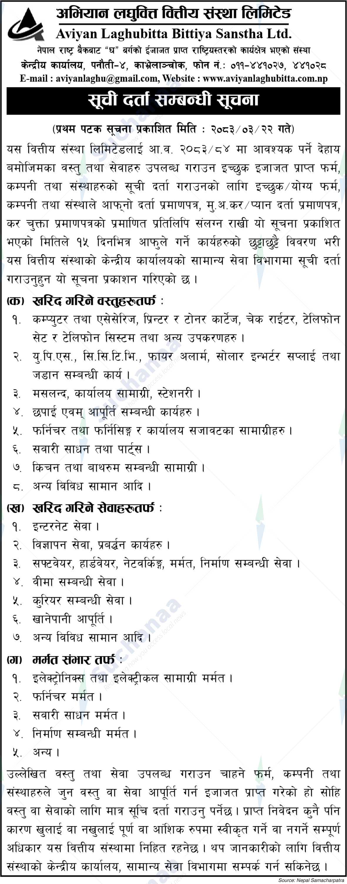 Aviyan Laghubitta Bittiya Sanstha Limited