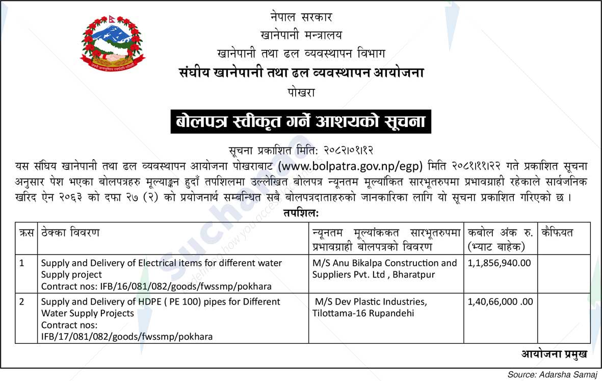 Federal Drinking Water and Sewerage Management Project, Pokhara