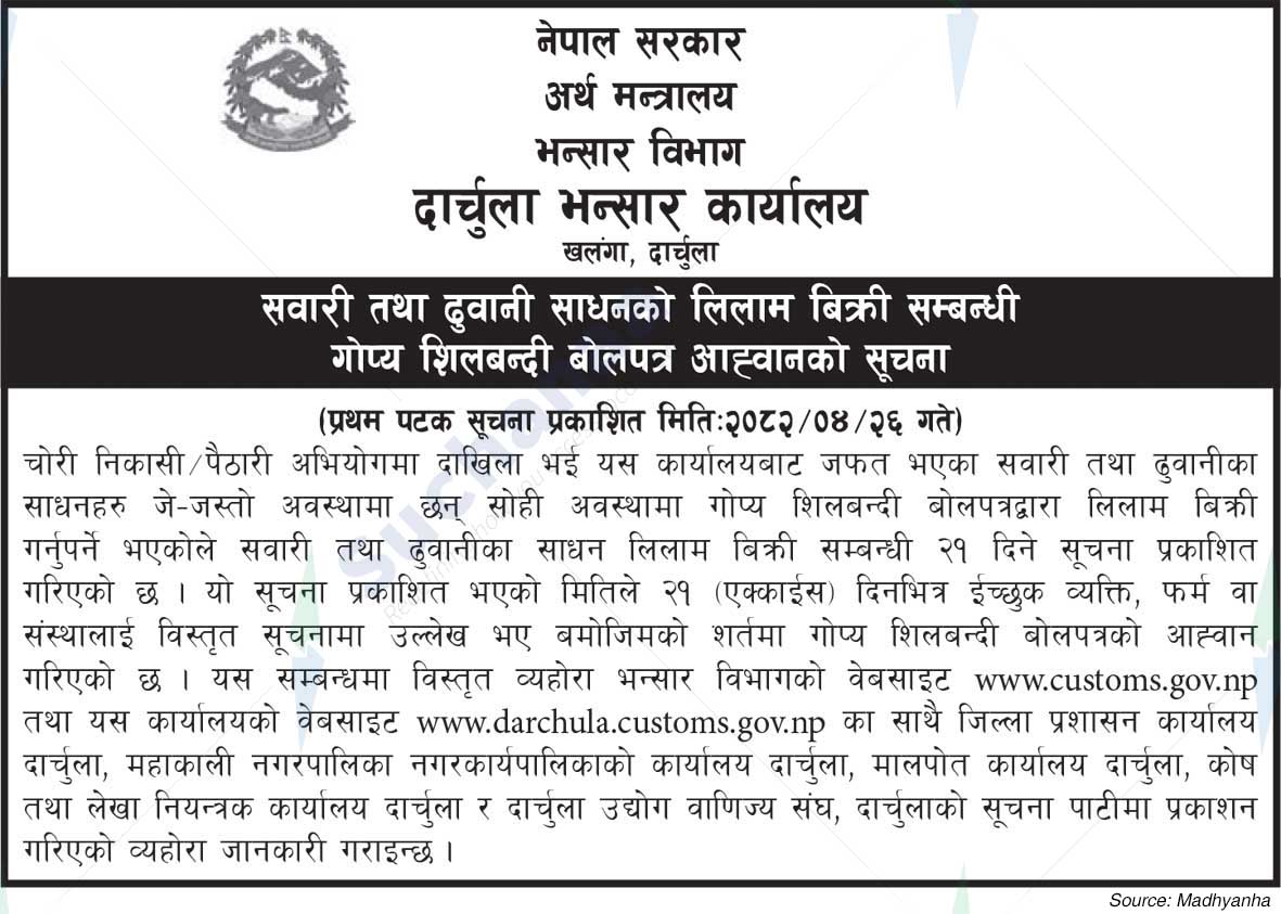 Customs Office, Darchula