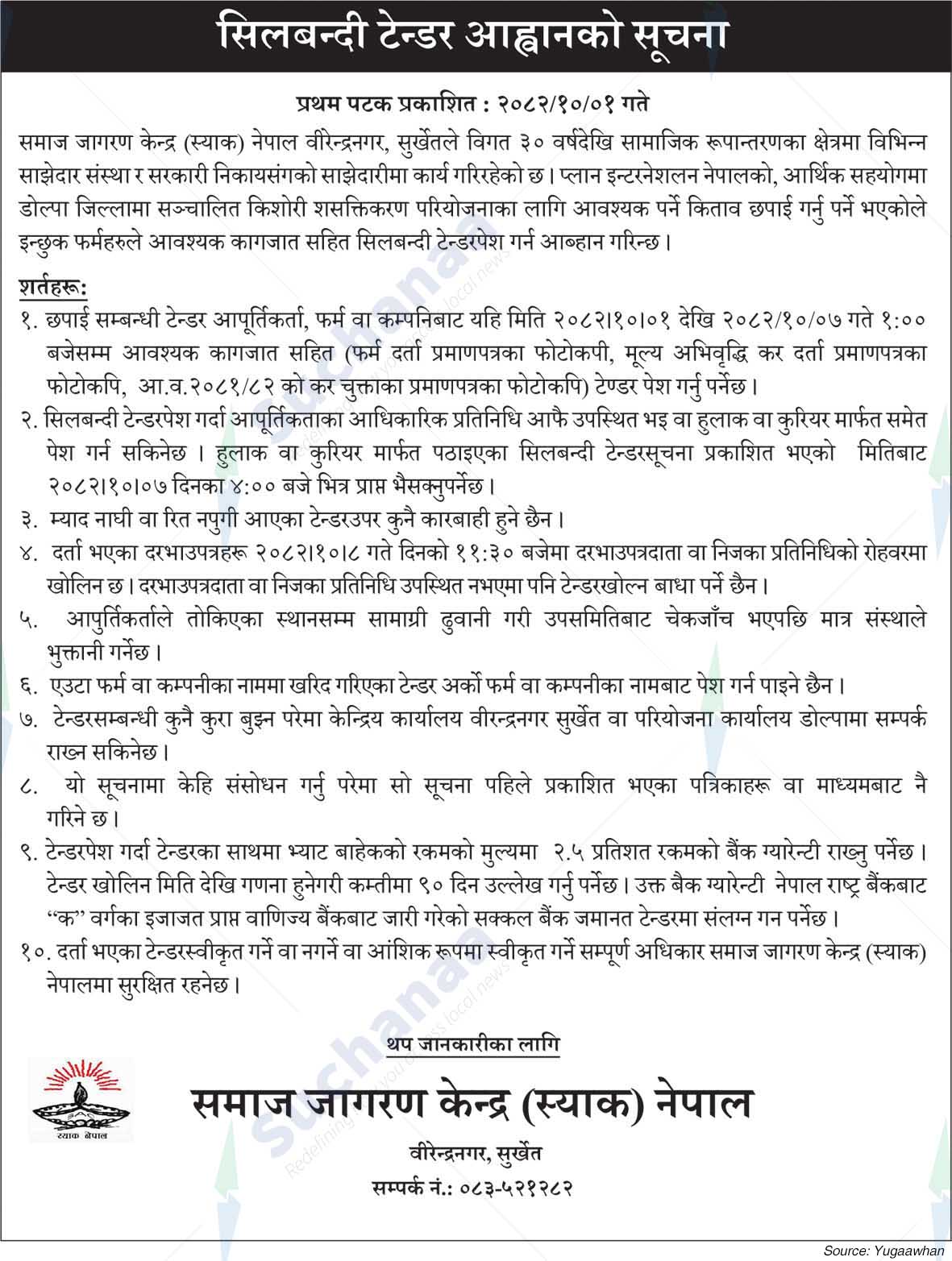 Social Awareness Center (SAC) Nepal