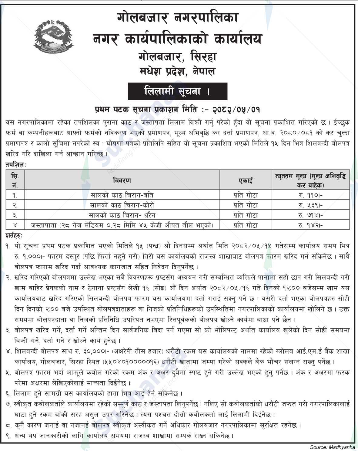 Golbazar Municipality