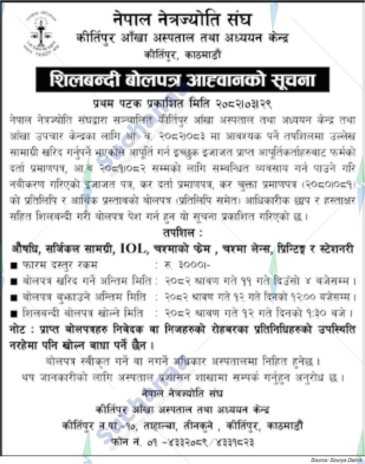 Kirtipur Eye Hospital and Opthalmic Studies Center