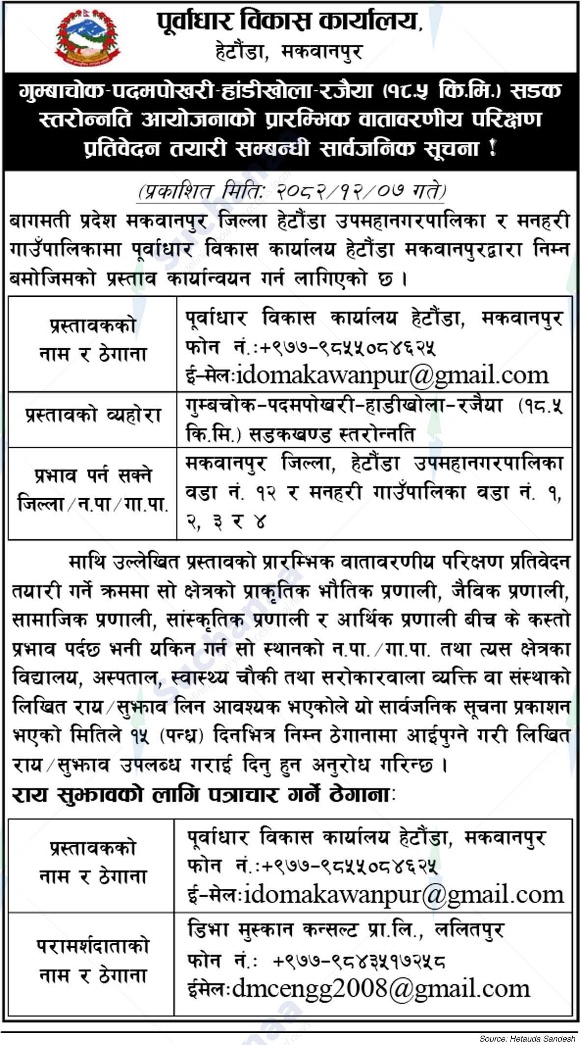 Infrastructure Development Office Hetauda, ​​Makawanpur