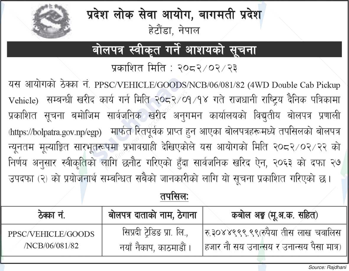 Province Public Service  Commission, Bagmati