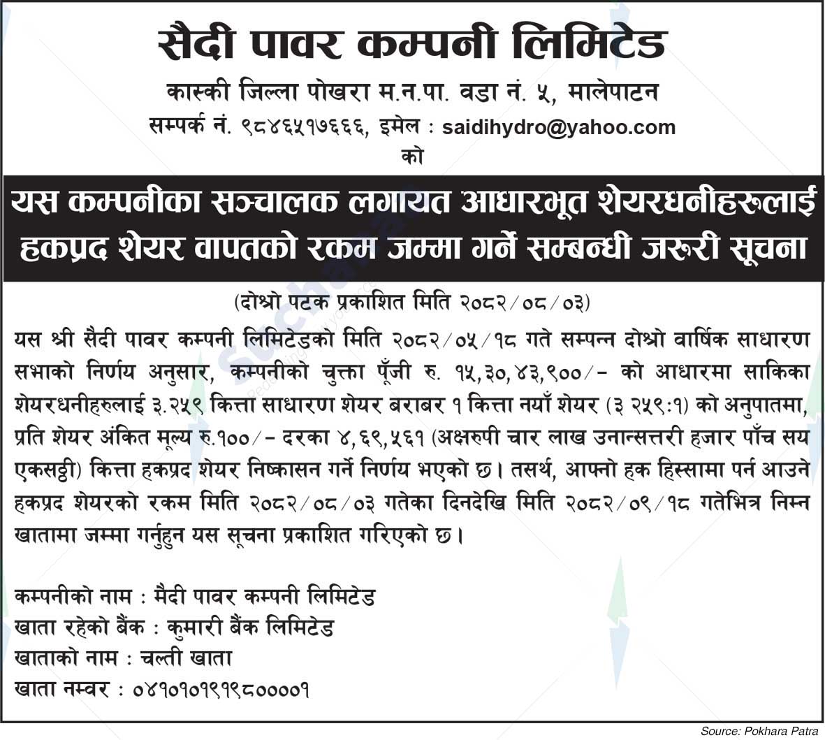 Saidi Power Public Limited