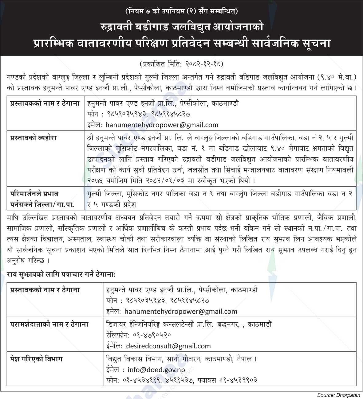 Hanumante Power and Energy Pvt. Ltd., Pepsicola, Kathmandu