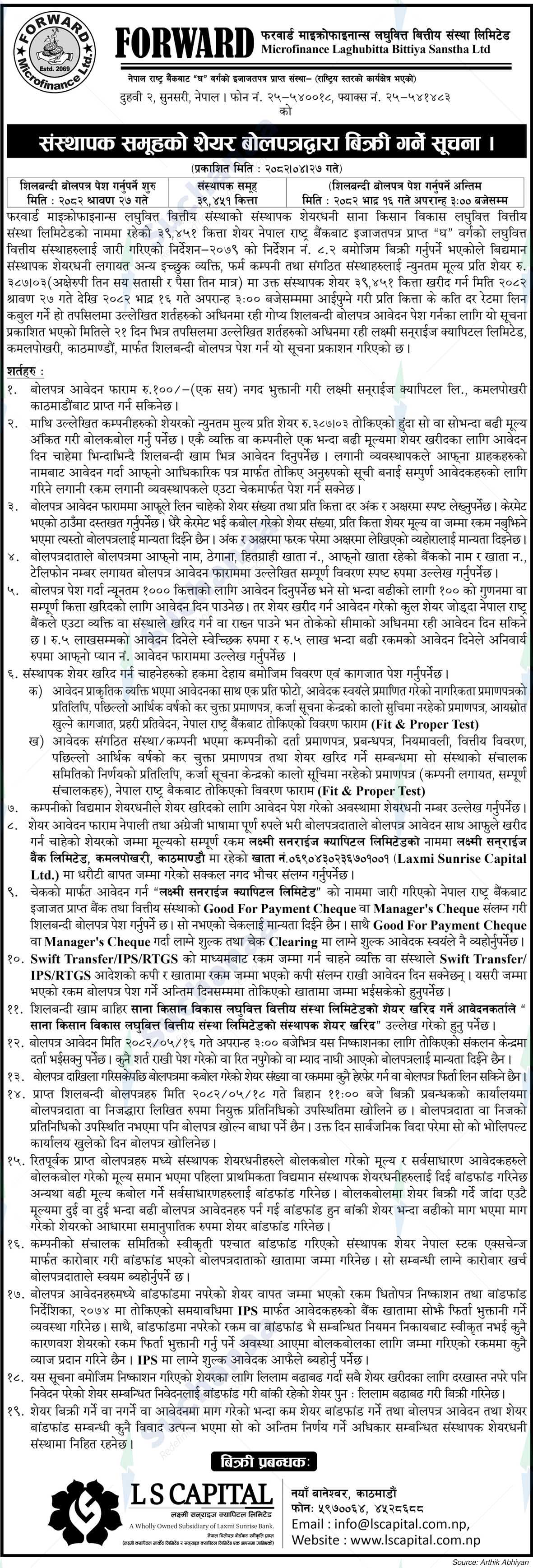FORWARD Microfinance Laghubitta Bittiya Sanstha Limited