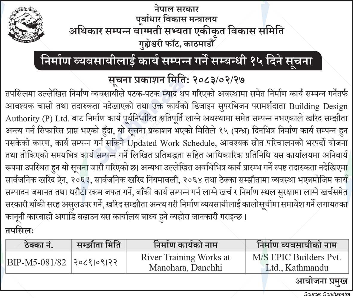 High Powered Committee for Integrated Development of Bagmati Civilization (HPCIDBC)
