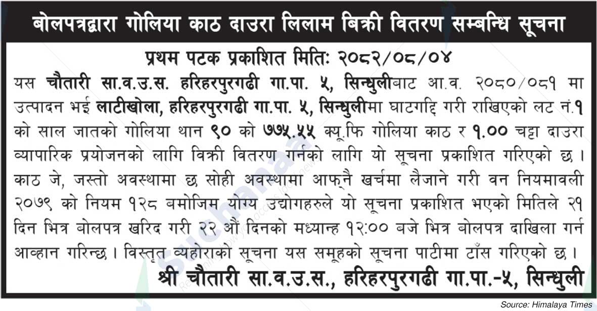 Chautari Saa.Wa.Wo.Sa.