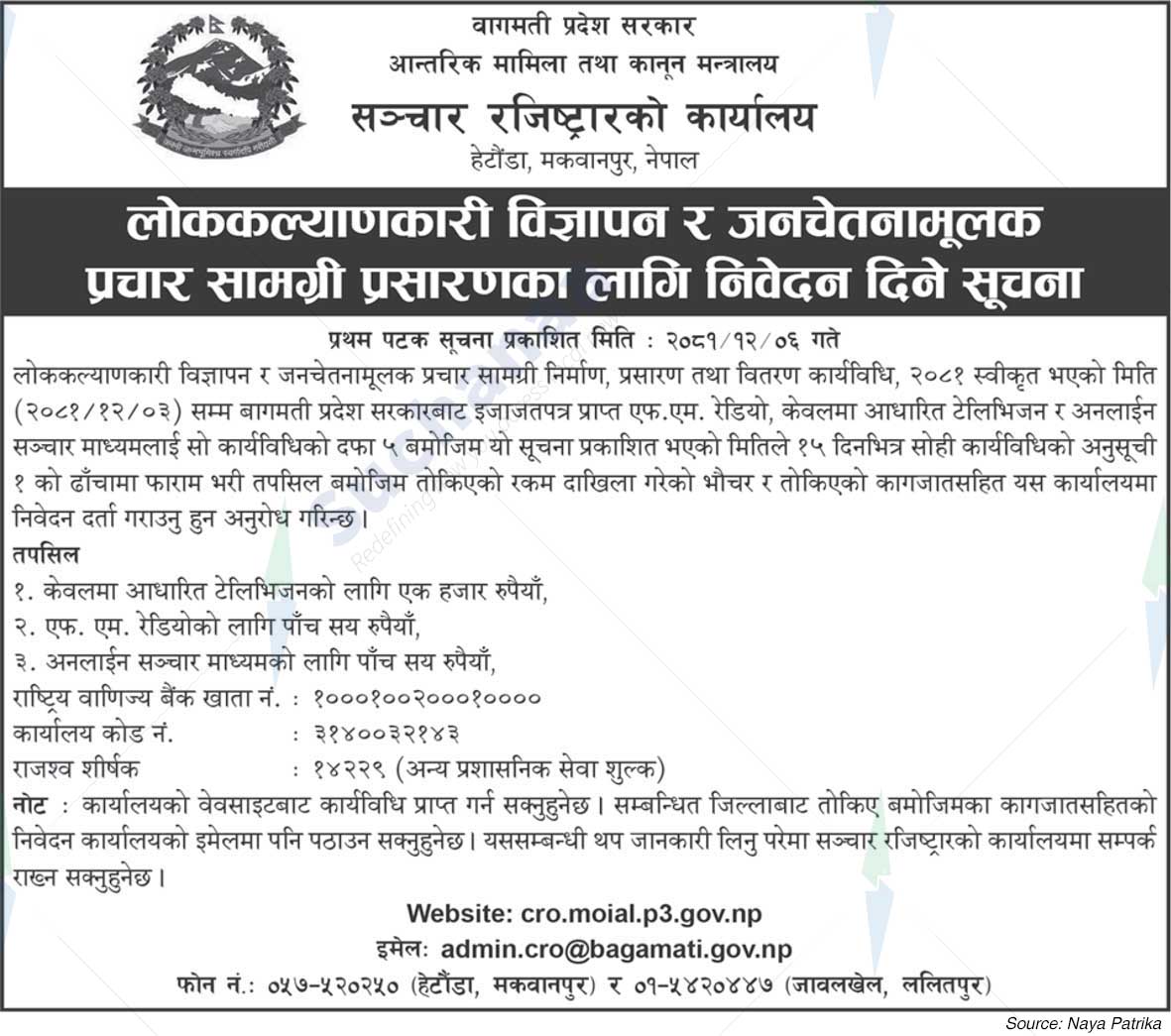 Office of the Registrar of Communications