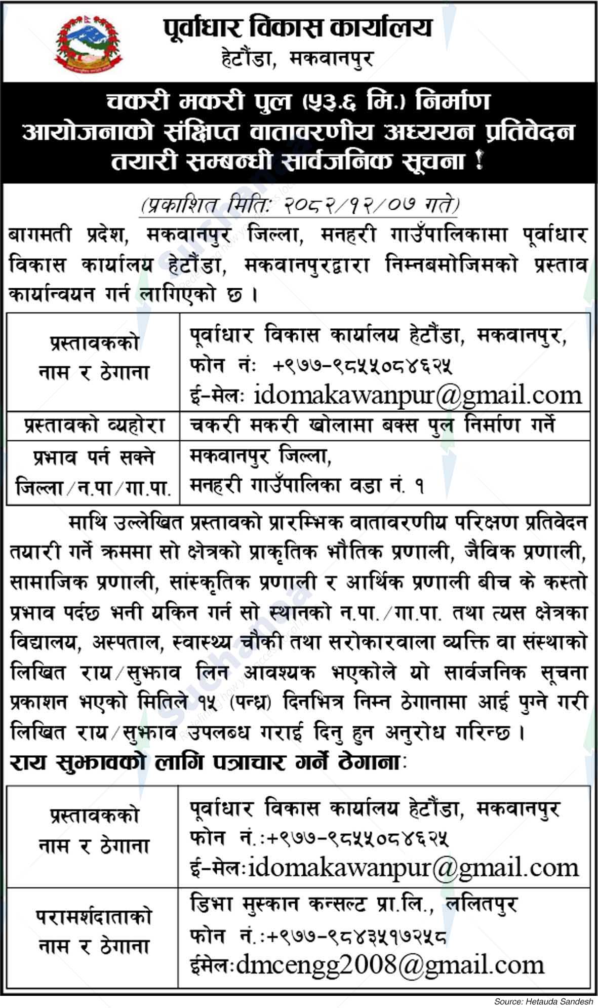 Infrastructure Development Office Hetauda, ​​Makawanpur