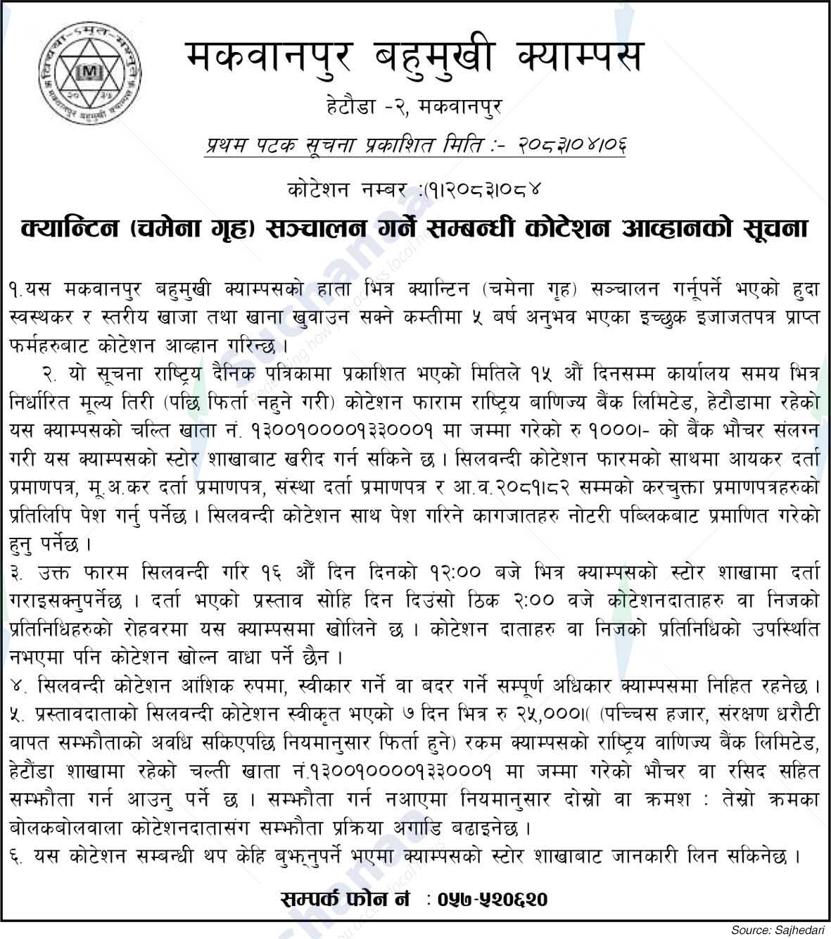Makawanpur Multiple Campus (MMC)