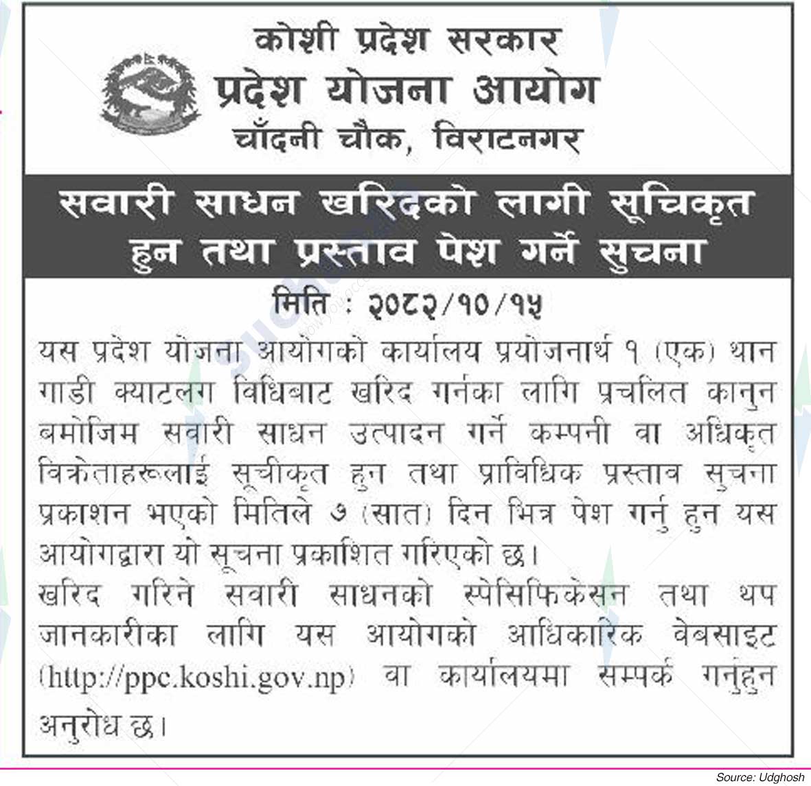 Province Planning Commission, Chandni Chowk, Biratnagar