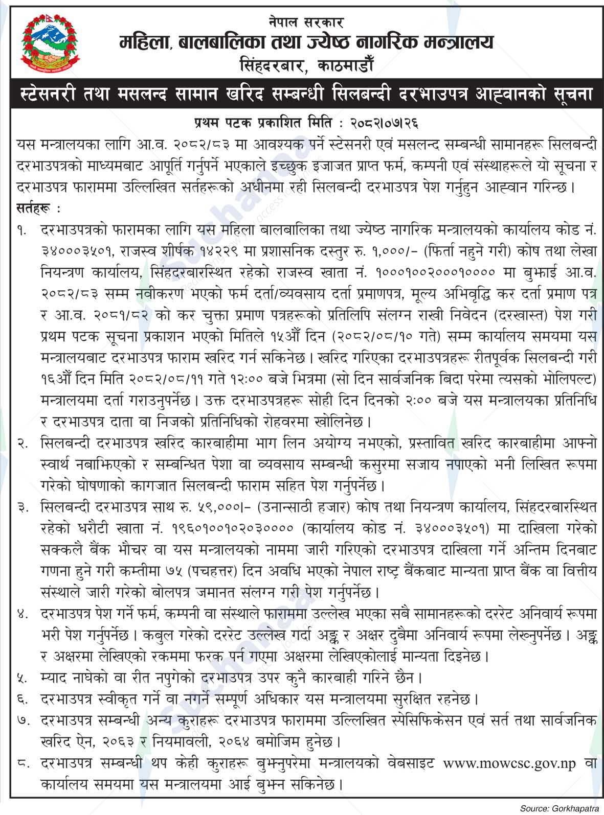 Ministry of Women, Children and Senior Citizens