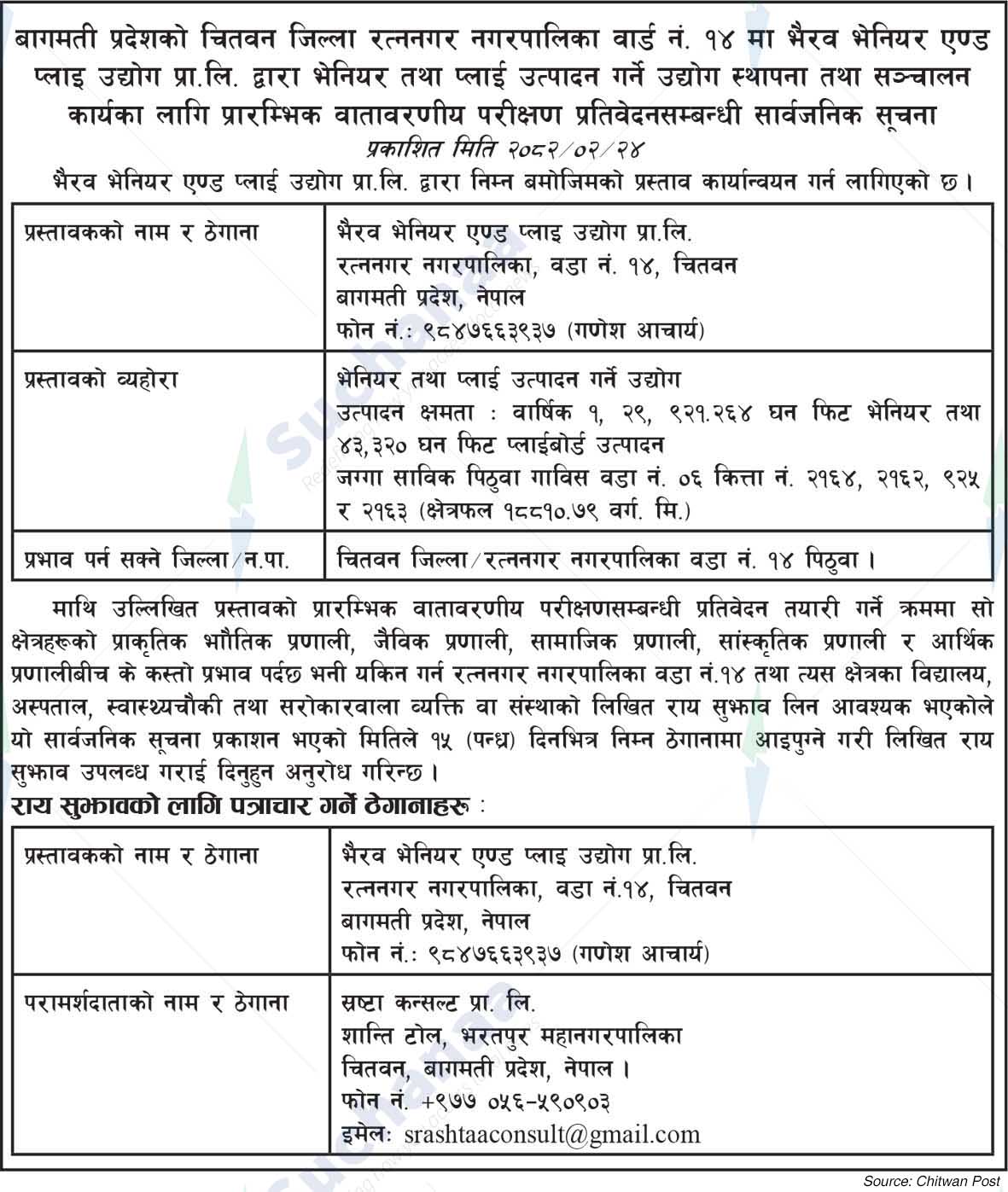Bhairav ​​Veneer and Ply Industry Pvt. Ltd.