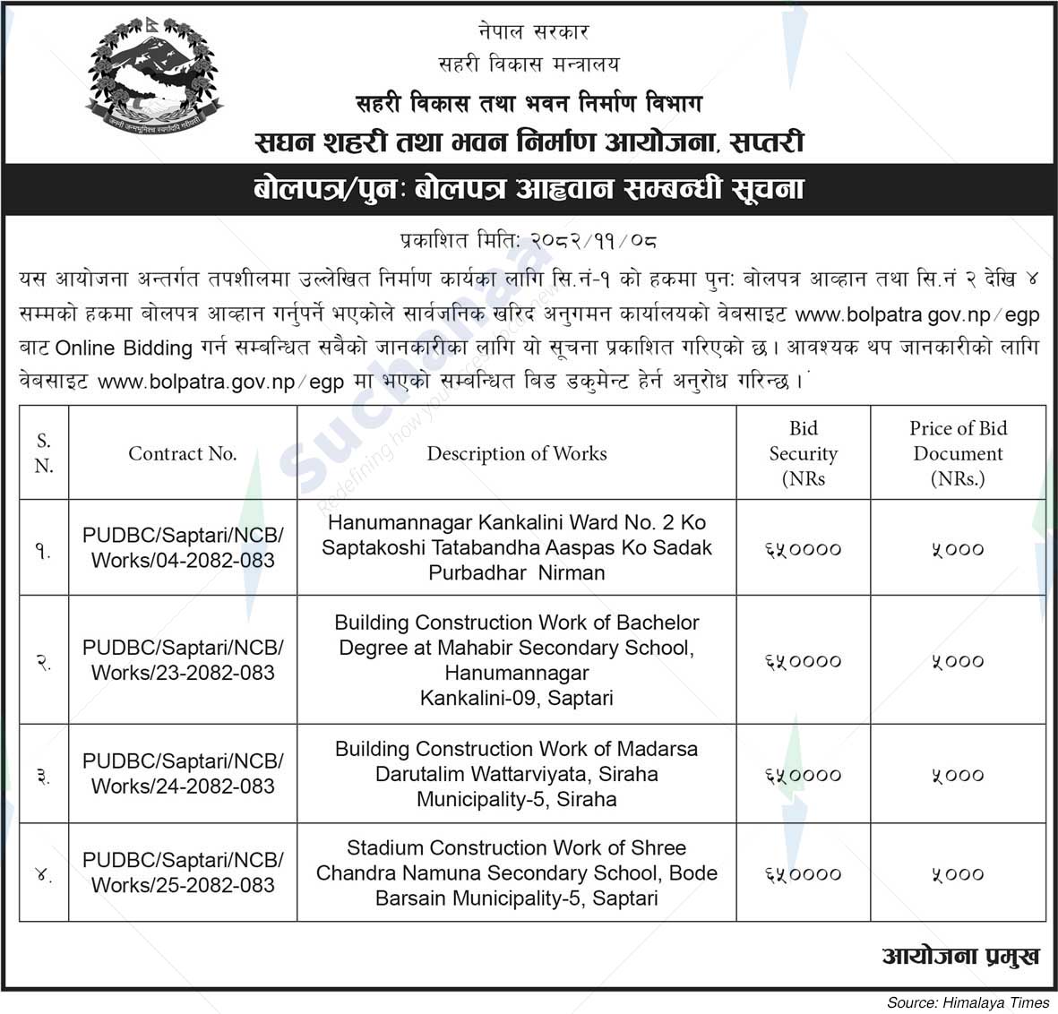 Project Office of Urban Development and Building Construction, Saptari