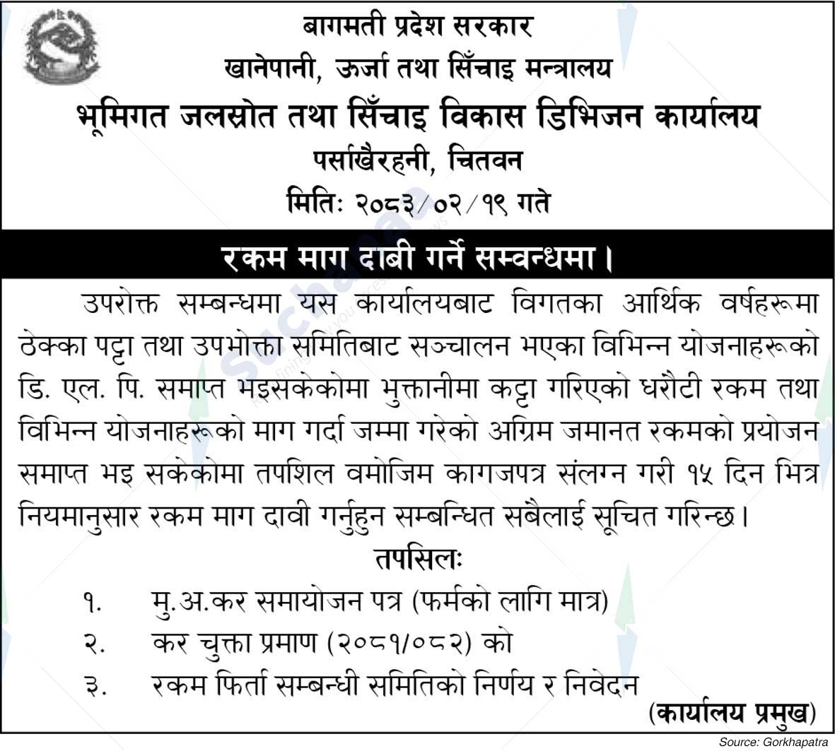 Groundwater Resources and Irrigation Development Division Office, Chitwan