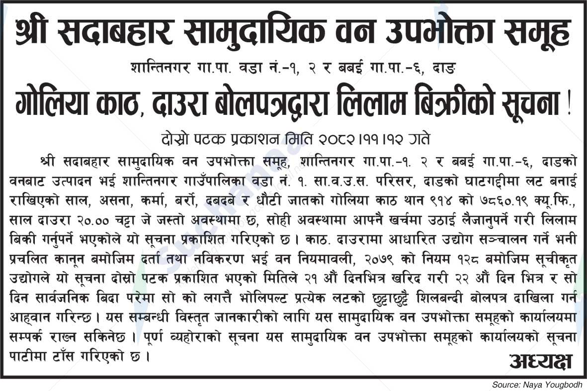 Shree Sadhabahar Saa.Wa.Wo.Sa.