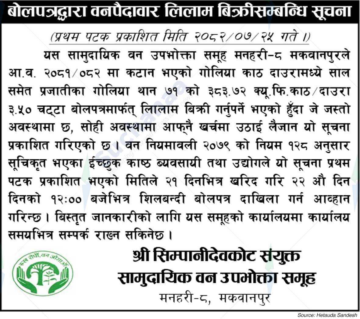 Shree Simpanidevkot Joint Community Forest Users Group