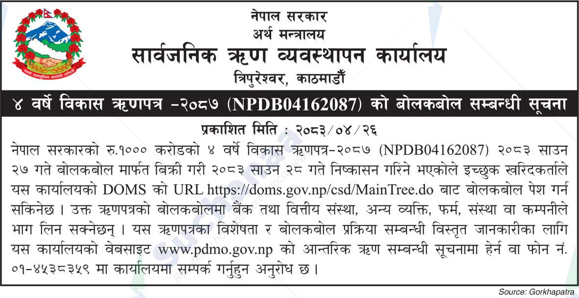 Public Debt Management Office