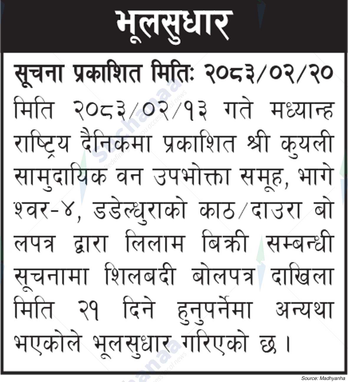 Shree Kuyali Saa.Wa.Wo.Sa.