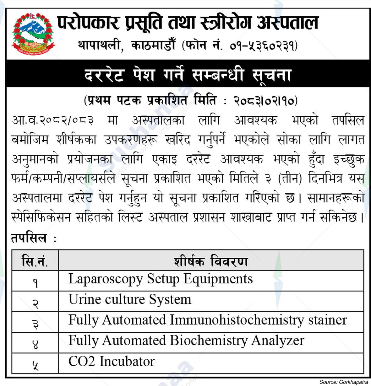 Paropakar Maternity and Women's Hospital
