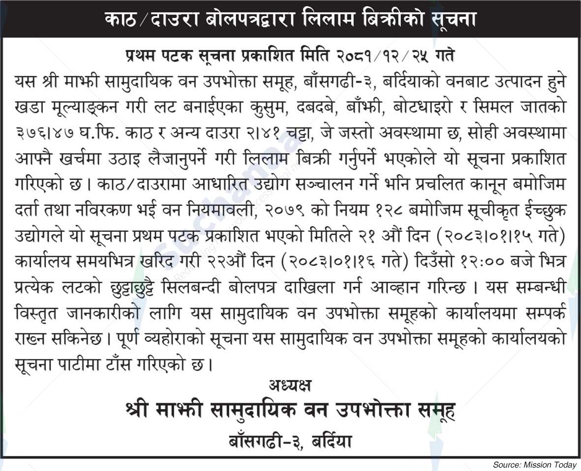 Shree Majhi Saa.Wa.Wo.Sa.