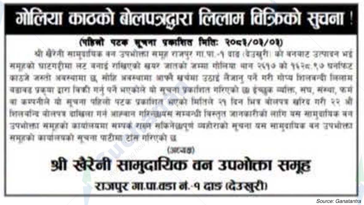 Shree Khaireni Saa.Wa.Wo.Sa.