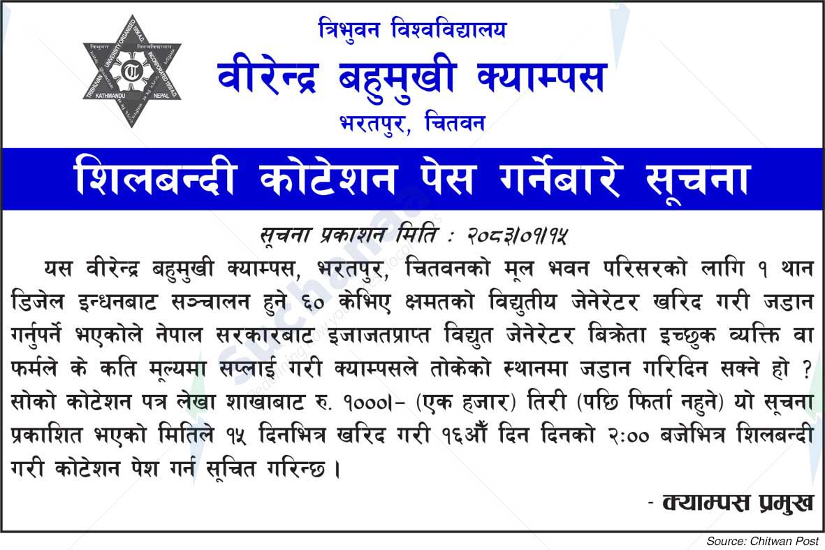 Birendra Multiple Campus, Chitwan