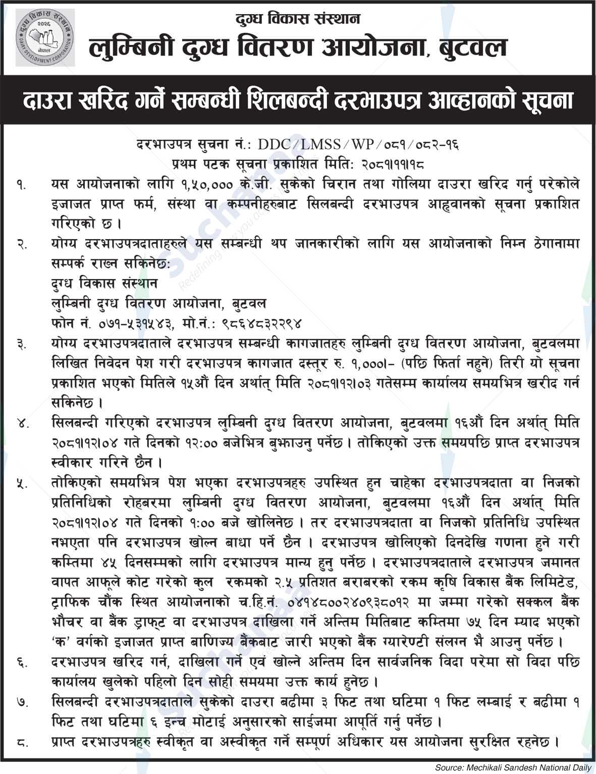 Lumbini Milk Supply Project, Butwal